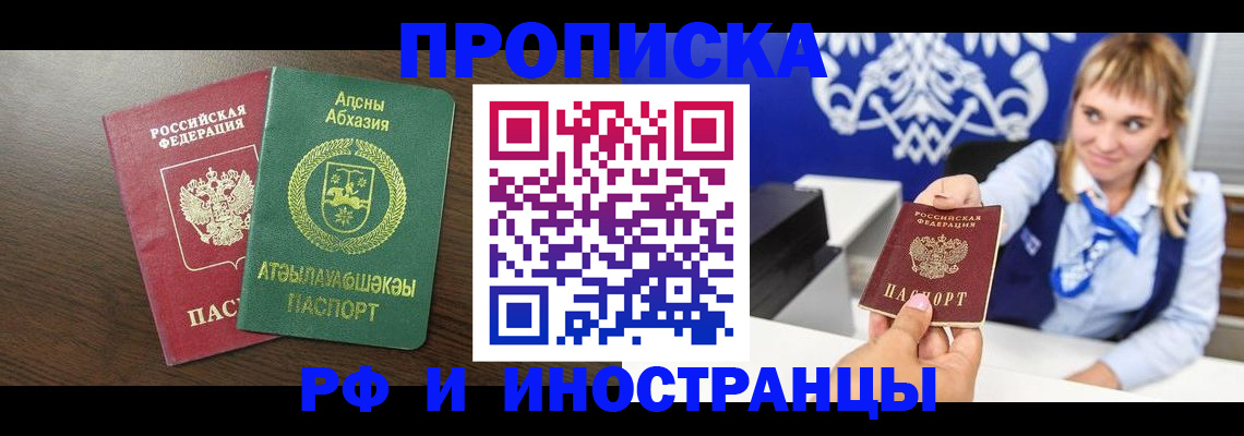купить прописку в Ульяновской области