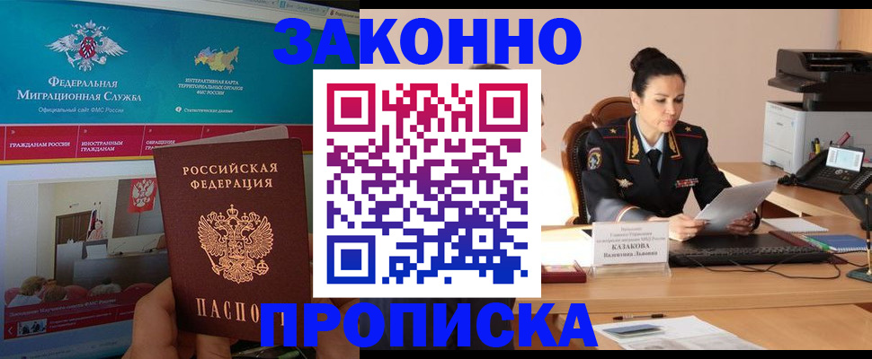 прописка в Ульяновской области